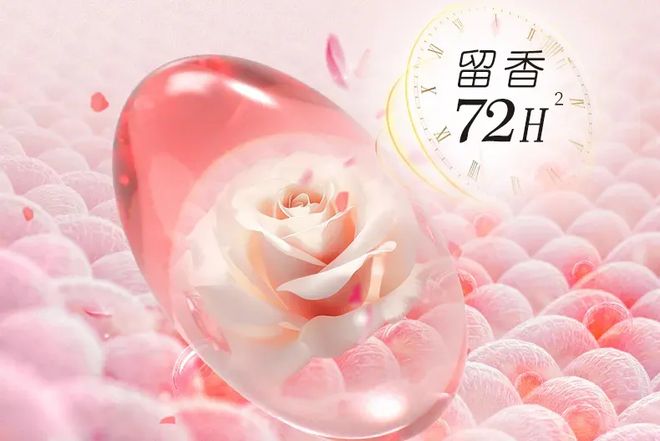 香洗衣凝珠去污抑菌留香柔顺……1颗搞定！麻将胡了2试玩模拟器599用2年！大牌同(图3)